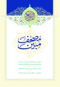 مصحف مبین